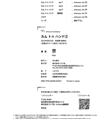 [Sei] Come to Hand – Vol.02 [Eng] — 176