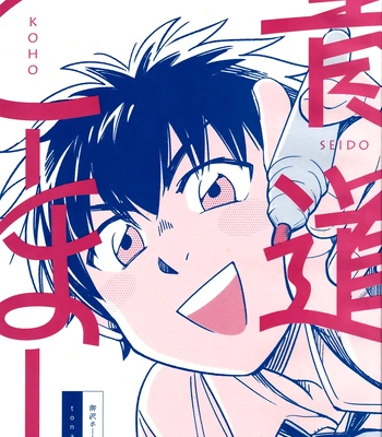 [tonashi] seido koho – daiya no ace dj [Eng] — 2