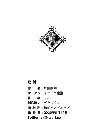 [Torajima Kensetsu (Noru)] koumitsu fukken [CN] — 13