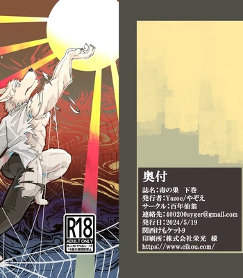 [Yazoe] Toxic Nest Vol.2 [Eng]