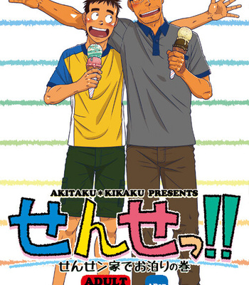 [Akitaku Kikaku (Taku Hiraku)] Sense!! Sensenchi de Otomari no Maki [JP]
