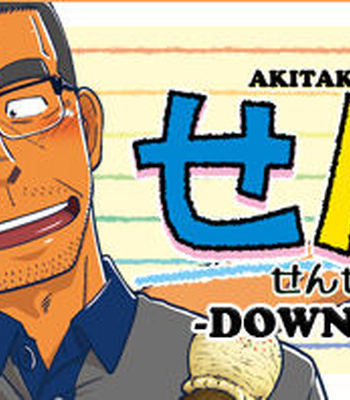 [Akitaku Kikaku (Taku Hiraku)] Sense!! Sensenchi de Otomari no Maki [JP] — 041