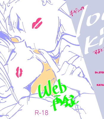 [Katasumi monooki/ Amayuki] SenGen no 100kai kiss suru toko mitai Hon – Dr. Stone dj [Eng] — 038