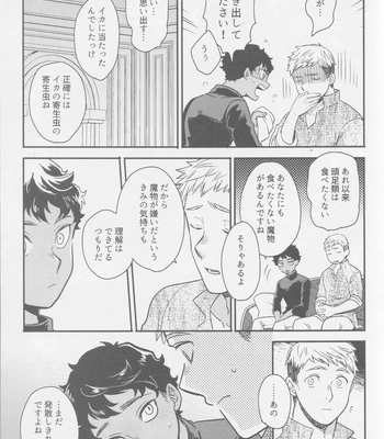 [Osova (Sovayu)] Doku Kurawaba Sara Made – Dungeon Meshi dj [JP] — 18