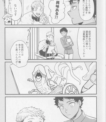 [Osova (Sovayu)] Doku Kurawaba Sara Made – Dungeon Meshi dj [JP] — 038