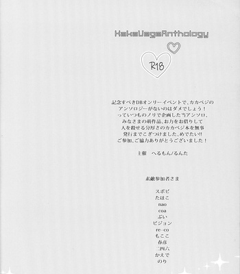[Herumon] Kakavege Anthology – Dragon Ball Z dj [JP] — 3