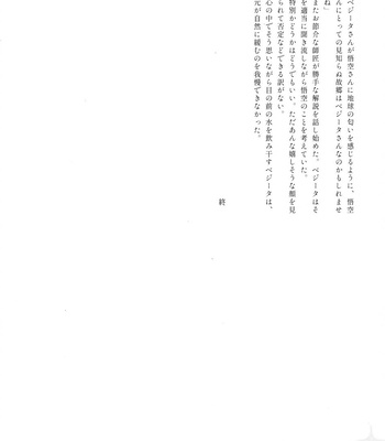 [Herumon] Kakavege Anthology – Dragon Ball Z dj [JP] — 106