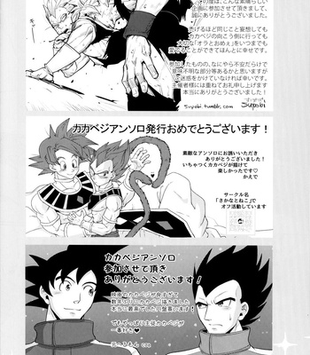 [Herumon] Kakavege Anthology – Dragon Ball Z dj [JP] — 125