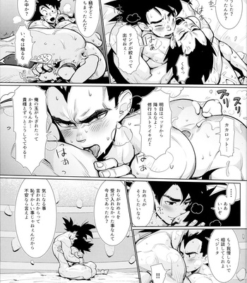 [Herumon] Kakavege Anthology – Dragon Ball Z dj [JP] — 12