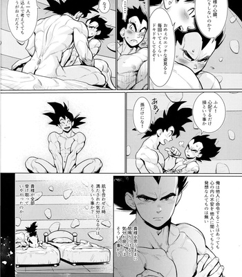 [Herumon] Kakavege Anthology – Dragon Ball Z dj [JP] — 13
