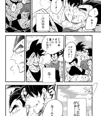 [Herumon] Kakavege Anthology – Dragon Ball Z dj [JP] — 033