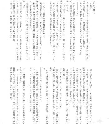 [Herumon] Kakavege Anthology – Dragon Ball Z dj [JP] — 075