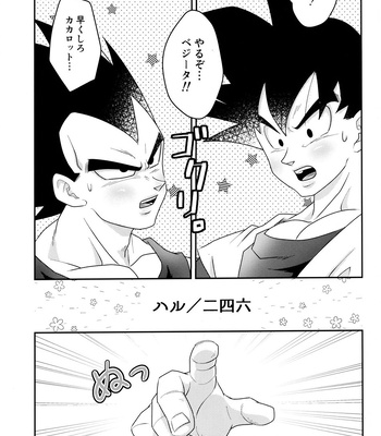 [Herumon] Kakavege Anthology – Dragon Ball Z dj [JP] — 086