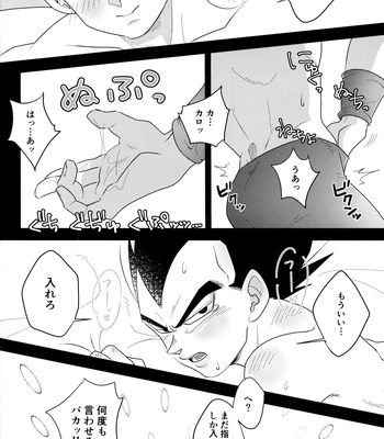 [Herumon] Kakavege Anthology – Dragon Ball Z dj [JP] — 091