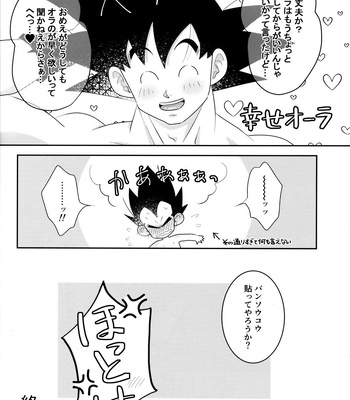 [Herumon] Kakavege Anthology – Dragon Ball Z dj [JP] — 093
