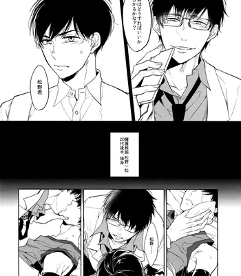 [FIZZCODE (Satonishi)] Deinei no Sakana – Osomatsu-san dj [JP] — 8