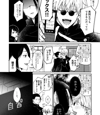 [Basashi (Tsukasa)] I want to make love to you – Jujutsu Kaisen dj [JP] — 011