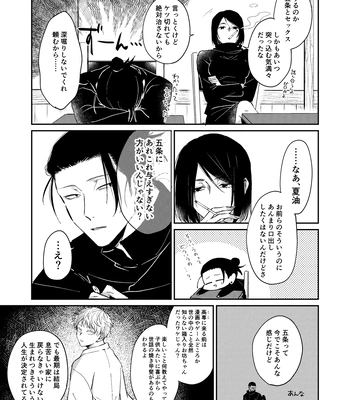 [Basashi (Tsukasa)] I want to make love to you – Jujutsu Kaisen dj [JP] — 012