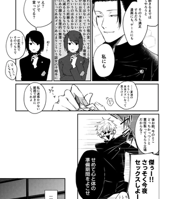 [Basashi (Tsukasa)] I want to make love to you – Jujutsu Kaisen dj [JP] — 014