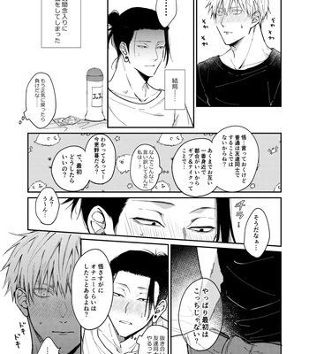 [Basashi (Tsukasa)] I want to make love to you – Jujutsu Kaisen dj [JP] — 015