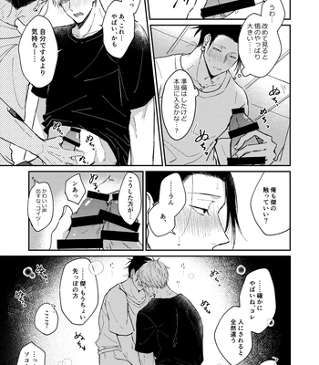 [Basashi (Tsukasa)] I want to make love to you – Jujutsu Kaisen dj [JP] — 016