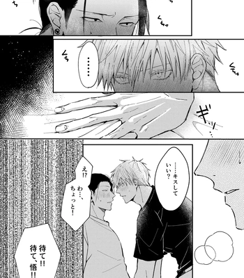 [Basashi (Tsukasa)] I want to make love to you – Jujutsu Kaisen dj [JP] — 017