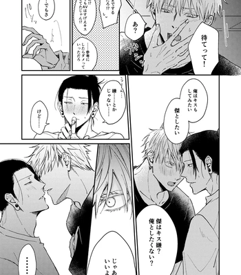 [Basashi (Tsukasa)] I want to make love to you – Jujutsu Kaisen dj [JP] — 018
