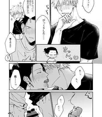 [Basashi (Tsukasa)] I want to make love to you – Jujutsu Kaisen dj [JP] — 020