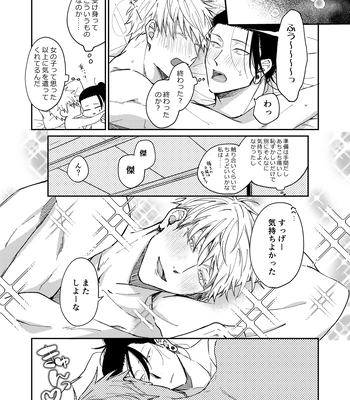 [Basashi (Tsukasa)] I want to make love to you – Jujutsu Kaisen dj [JP] — 026