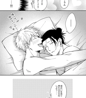 [Basashi (Tsukasa)] I want to make love to you – Jujutsu Kaisen dj [JP] — 027