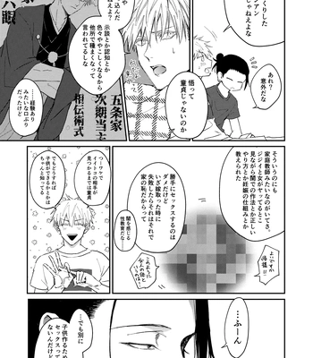 [Basashi (Tsukasa)] I want to make love to you – Jujutsu Kaisen dj [JP] — 004