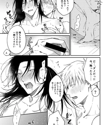 [Basashi (Tsukasa)] I want to make love to you – Jujutsu Kaisen dj [JP] — 032