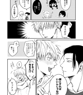 [Basashi (Tsukasa)] I want to make love to you – Jujutsu Kaisen dj [JP] — 006