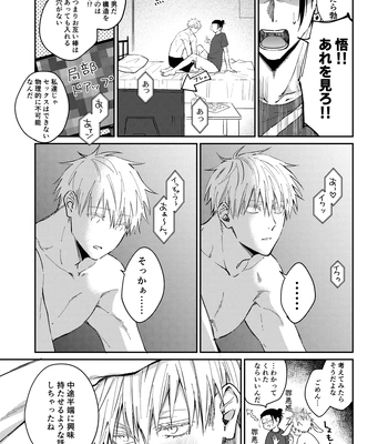 [Basashi (Tsukasa)] I want to make love to you – Jujutsu Kaisen dj [JP] — 008