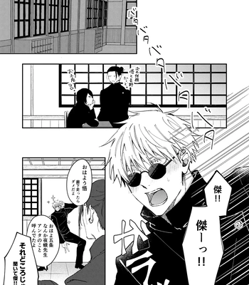 [Basashi (Tsukasa)] I want to make love to you – Jujutsu Kaisen dj [JP] — 010
