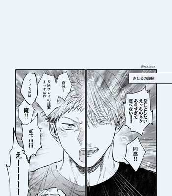 [Le doigt amour (Rokkosun)] Sei fuku YuGo – Jujutsu Kaisen dj [JP] — 3