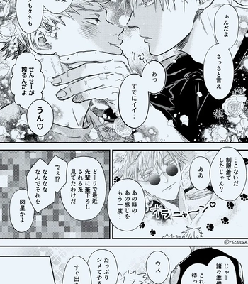 [Le doigt amour (Rokkosun)] Sei fuku YuGo – Jujutsu Kaisen dj [JP] — 5
