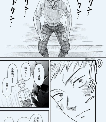 [Le doigt amour (Rokkosun)] Sei fuku YuGo – Jujutsu Kaisen dj [JP] — 6