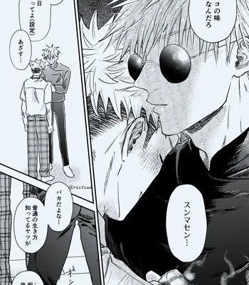 [Le doigt amour (Rokkosun)] Sei fuku YuGo – Jujutsu Kaisen dj [JP] — 7