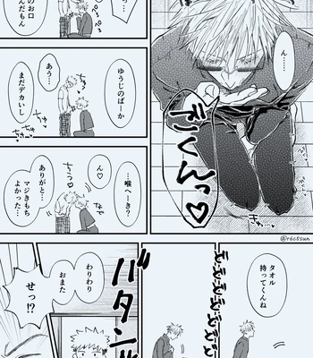 [Le doigt amour (Rokkosun)] Sei fuku YuGo – Jujutsu Kaisen dj [JP] — 14
