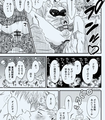 [Le doigt amour (Rokkosun)] Sei fuku YuGo – Jujutsu Kaisen dj [JP] — 17