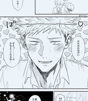 [Le doigt amour (Rokkosun)] Sei fuku YuGo – Jujutsu Kaisen dj [JP] — 020