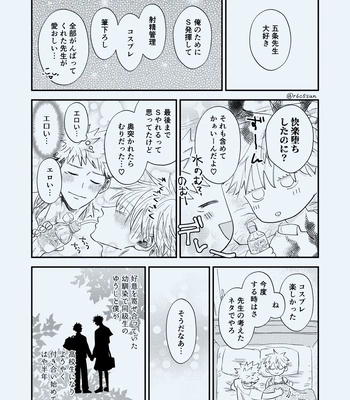[Le doigt amour (Rokkosun)] Sei fuku YuGo – Jujutsu Kaisen dj [JP] — 024