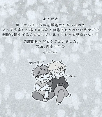 [Le doigt amour (Rokkosun)] Sei fuku YuGo – Jujutsu Kaisen dj [JP] — 026
