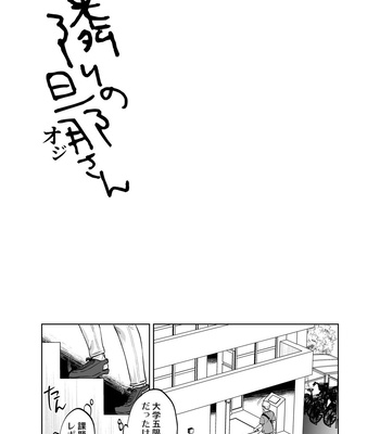 [Kyokoukou (Motika)] Tonari no Oji-san [JP] — 2
