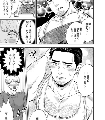 [Kyokoukou (Motika)] Tonari no Oji-san [JP] — 9