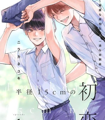 [NIRA Kaneyuki] Hankei 15cm no Hatsukoi [Eng] (c.1+2)