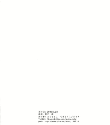 [Mogitate Smelt Ika (torimochiko)] Ookami ni Aka – Project Sekai dj [Eng] — 029
