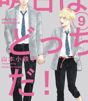 [YAMAMOTO Kotetsuko] Ashita wa Docchi da! – Vol.09 [Eng] (c.40)
