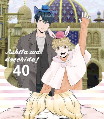 [YAMAMOTO Kotetsuko] Ashita wa Docchi da! – Vol.09 [Eng] (c.40) — 5